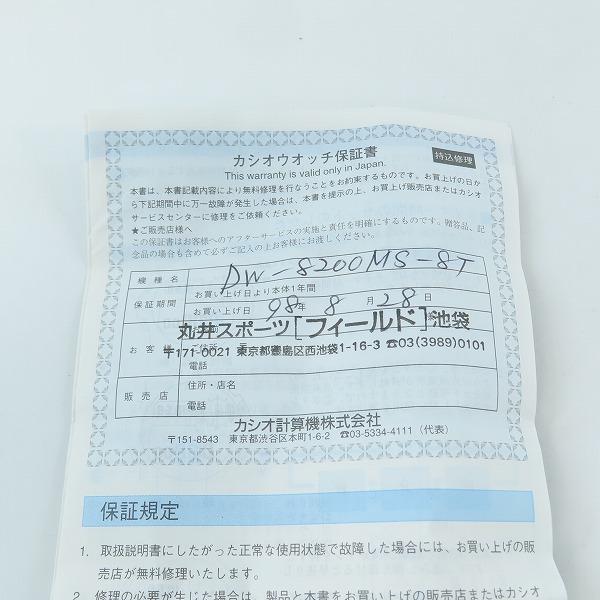 実際に弊社で買取させて頂いたG-SHOCK/Gショック FROGMAN/フロッグマン MEN IN SMOKE/メンインスモーク クォーツ 腕時計 DW-8200MS-8T【動作未確認】の画像 6枚目