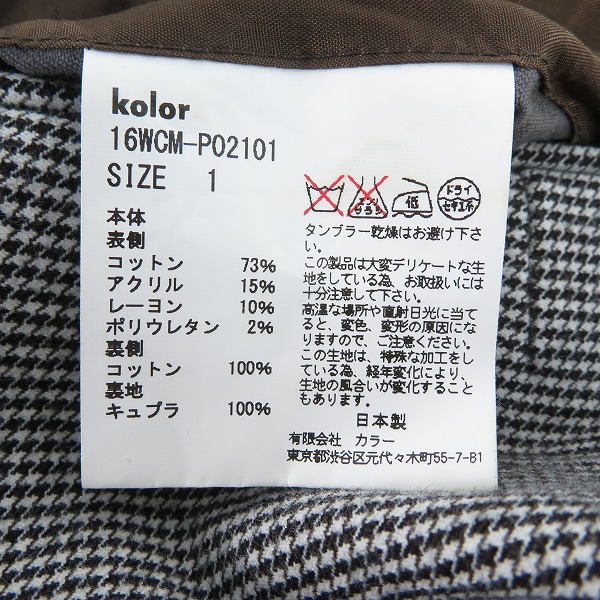 実際に弊社で買取させて頂いたkolor/カラー 16AW ハウンドトゥース １タック カットオフ スラックス 16WCM-P02101/1の画像 3枚目