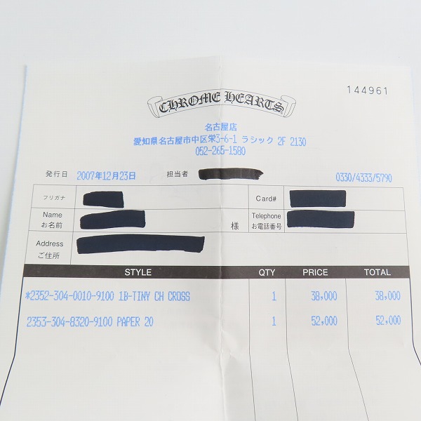実際に弊社で買取させて頂いた【インボイス有】CHROME HEARTS/クロムハーツ ペーパーチェーン 20inchの画像 6枚目