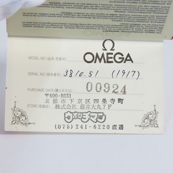 実際に弊社で買取させて頂いた【ギャラ付】OMEGA/オメガ スピードマスター ACミラン 100周年記念モデル/限定1999本 自動巻 腕時計 3810.51の画像 7枚目