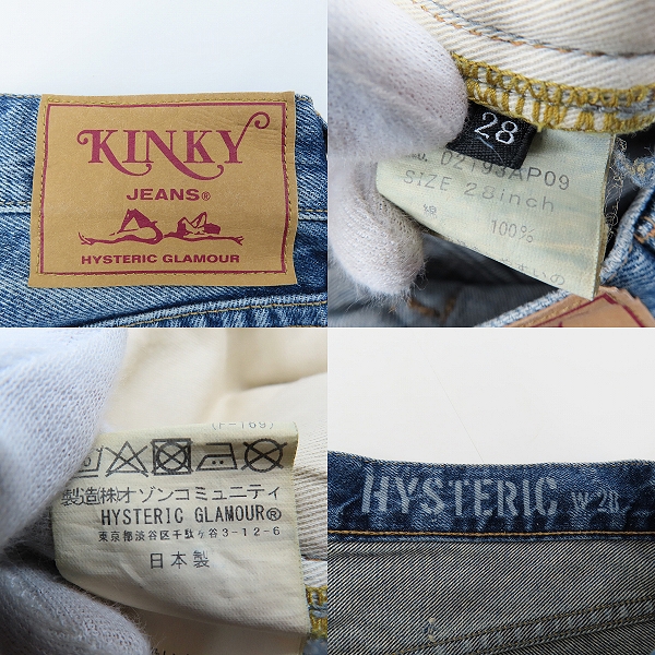 実際に弊社で買取させて頂いたHYSTERIC GLAMOUR/ヒステリックグラマー デニム スリムブーツカットパンツ 02193AP09/28の画像 2枚目