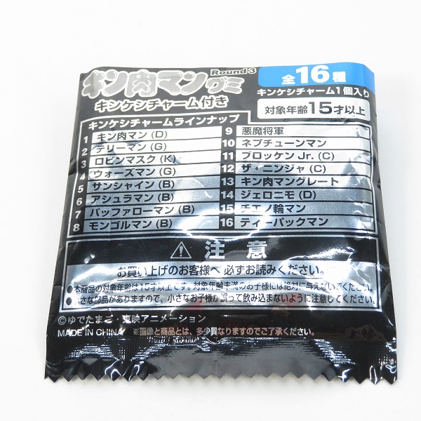 実際に弊社で買取させて頂いたバンダイ キン肉マングミ Round3 キンケシチャーム キン肉マングレート/ザ・ニンジャ 2点セットの画像 7枚目