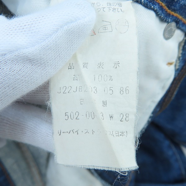 実際に弊社で買取させて頂いたLevi's/リーバイス 502 J22刻印 ビッグE 赤耳 ヴィンテージ デニムパンツ ジーンズ W28/L33の画像 3枚目
