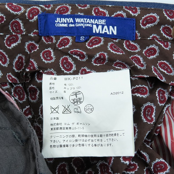 実際に弊社で買取させて頂いたCOMME des GARCONS JUNYA WATANABE MAN/コムデギャルソンジュンヤワタナベマン スラックス WK-P011/AD2012/Sの画像 3枚目