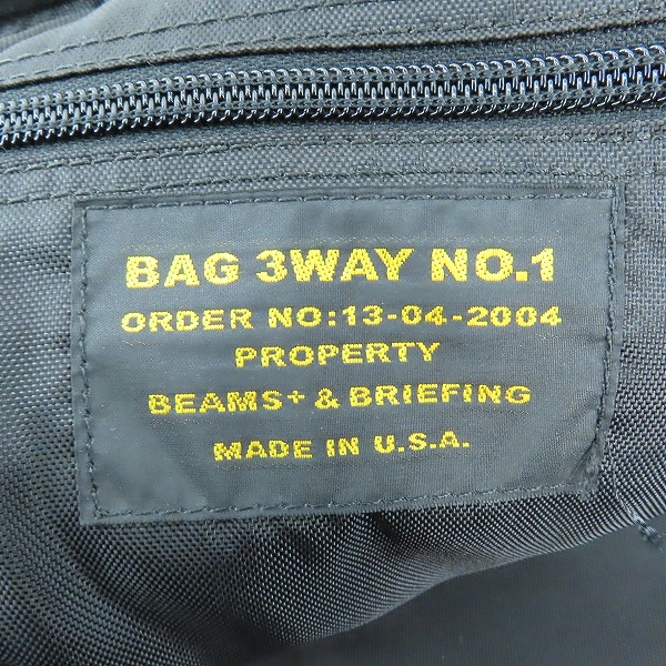 実際に弊社で買取させて頂いた【ショルダー欠品】BRIEFING/ブリーフィング BEAMS +別注 3WAY BAG ブリーフケース/バックパック 13-04-2004の画像 6枚目