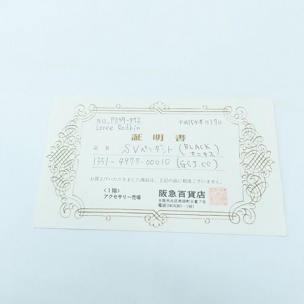 実際に弊社で買取させて頂いた【証明書付】Loree Rodkin/ローリーロドキン クロスペンダントトップ/チャーム ブラックオニキスの画像 8枚目
