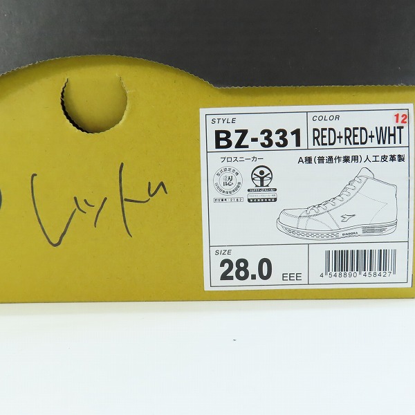 実際に弊社で買取させて頂いたDIADORA/ディアドラ BUZZARD/バザード プロスニーカー/安全靴 BZ-331/28.0の画像 8枚目