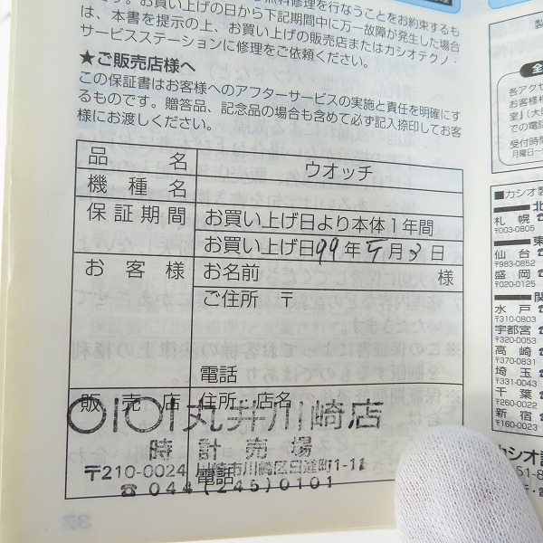 実際に弊社で買取させて頂いたG-SHOCK/Gショック FROGMAN/フロッグマン DW-9900-8【動作未確認】の画像 7枚目