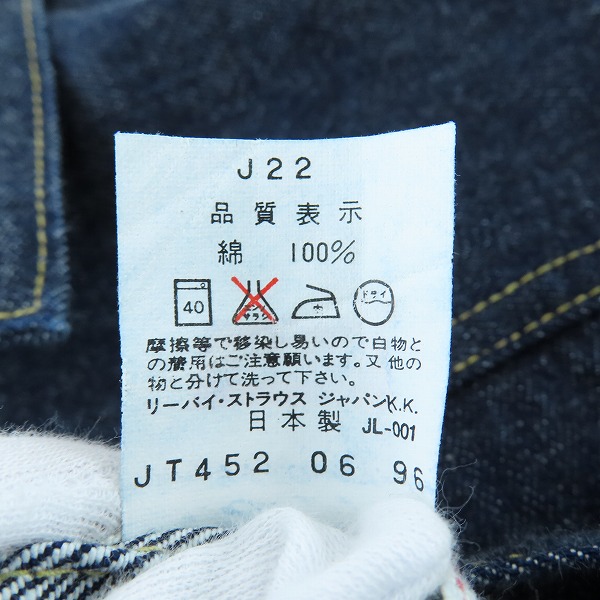 実際に弊社で買取させて頂いたLEVIS/リーバイス 506 1st ビッグE デニムジャケット J22刻印 71506-XX/38の画像 5枚目