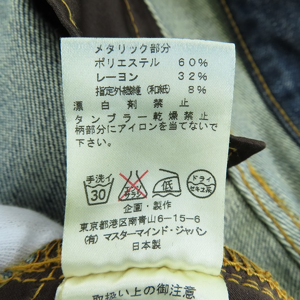 実際に弊社で買取させて頂いたmastermind JAPAN/マスターマインドジャパン デニムパンツ/MV-PA02-00/Mの画像 5枚目