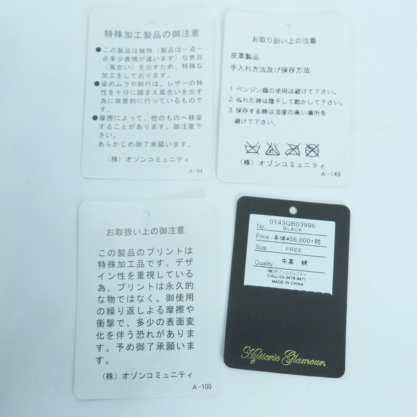 実際に弊社で買取させて頂いたHYSTERIC GLAMOUR/ヒステリックグラマー レザー 2way ショルダーバッグ リュック バックパック の画像 6枚目