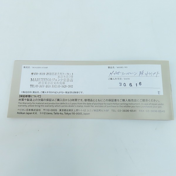 実際に弊社で買取させて頂いたPELIKAN/ペリカン スーべレーン ブラックストライプ キャップ式万年筆 ペン先14C-585 Fの画像 7枚目