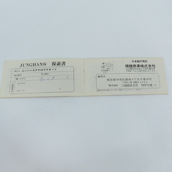 実際に弊社で買取させて頂いたJUNGHANS/ユンハンス QUARTZ/クォーツ 腕時計 MS-J-0114M【動作未確認】の画像 7枚目