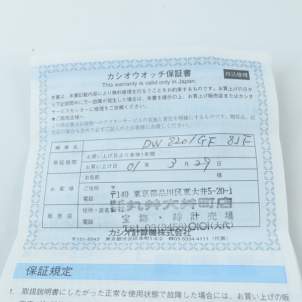 実際に弊社で買取させて頂いたG-SHOCK/G-ショック FROGMAN/フロッグマン シルバー クォーツ 腕時計  DW-8201GF-8JF 【動作未確認】の画像 5枚目
