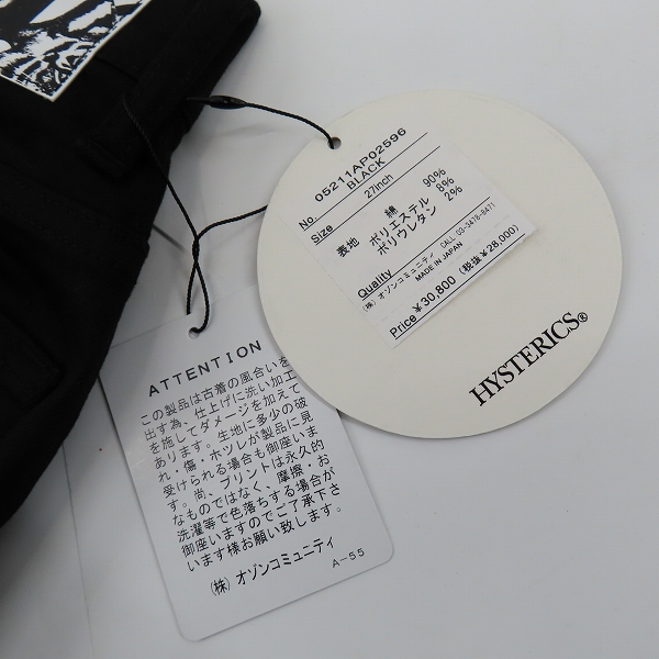 実際に弊社で買取させて頂いた【未使用】HYSTERIC GLAMOUR/ヒステリックグラマー  ストレッチ デニム  パンツ 05211AP02/27の画像 9枚目