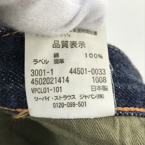 実際に弊社で買取させて頂いたLEVIS/リーバイス 501 デニムパンツ 大戦モデル 復刻 日本製 LOT 44501/W36の画像 5枚目