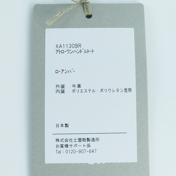 実際に弊社で買取させて頂いた土屋鞄製造所/ツチヤカバン アトローワンハンドルトート XA1130BRの画像 7枚目