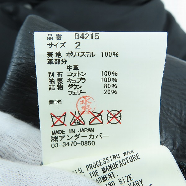 実際に弊社で買取させて頂いたUNDERCOVERISM/アンダーカバーイズム レザー切り替え ダウンジャケット B4215/2の画像 4枚目