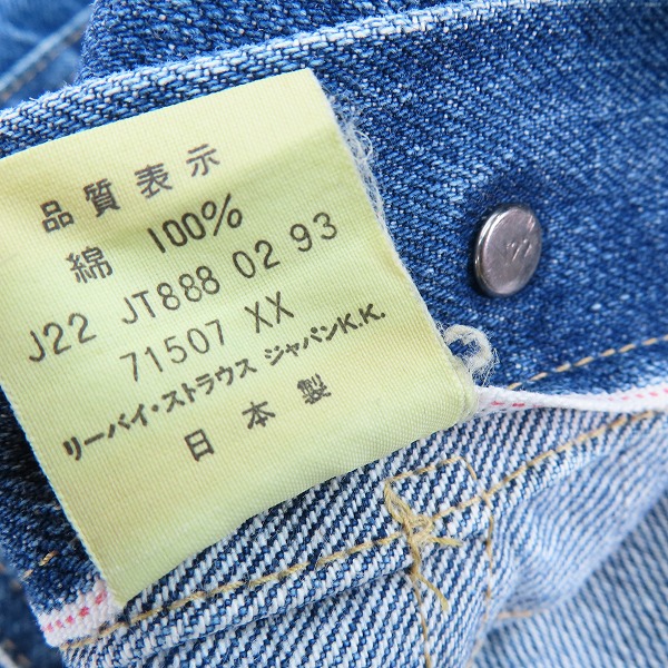 実際に弊社で買取させて頂いたLEVI’S/リーバイス 71507XX/J22刻印 日本製 デニムジャケット Gジャン/38の画像 3枚目