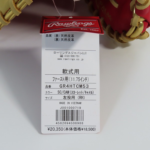実際に弊社で買取させて頂いた【未使用】Rawlings/ローリングス  ハイパーテック 左投げ 軟式 ファーストミット 一塁手用 グローブ/グラブ GR4HTCM53の画像 7枚目