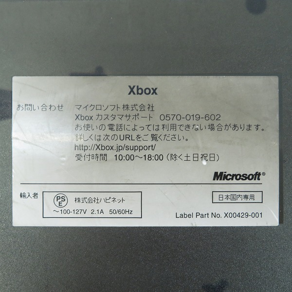 実際に弊社で買取させて頂いた【ジャンク】Microsoft/マイクロソフト Xbox SPECIAL EDITION/スペシャルエディション 本体 F23-00093の画像 5枚目