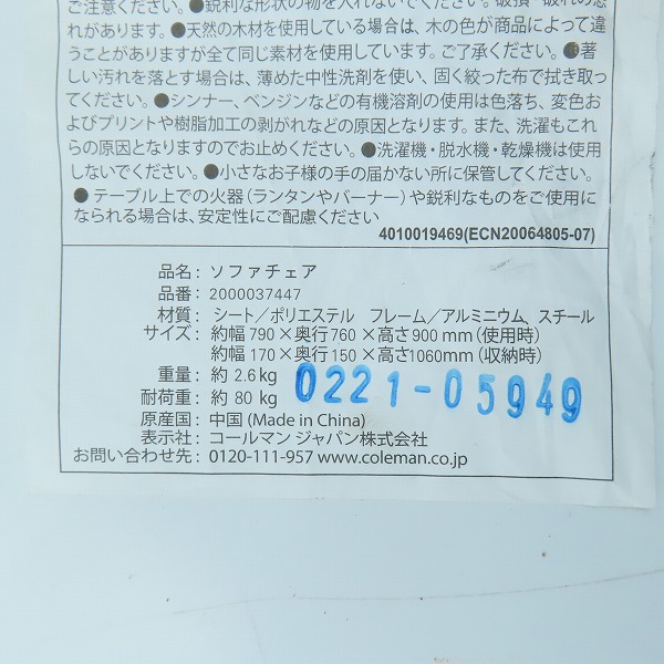 実際に弊社で買取させて頂いたColeman/コールマン ソファチェア 2000037447の画像 6枚目