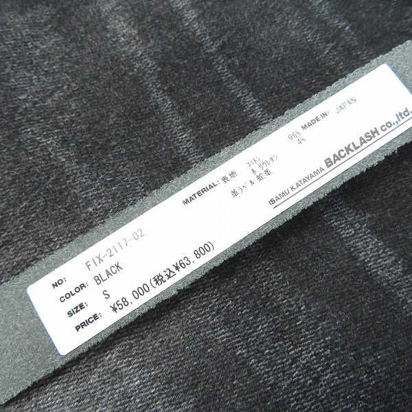 実際に弊社で買取させて頂いた(2)ISAMU KATAYAMA BACKLASH×FIXER/バックラッシュ×フィクサー ストレッチ スキニー デニム パンツ FIX-2117-02 Sの画像 6枚目