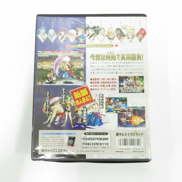 実際に弊社で買取させて頂いたNEOGEO/ネオジオ ROM/ロムカセット 真サムライスピリッツ 覇王丸地獄変【動作未確認】の画像 1枚目