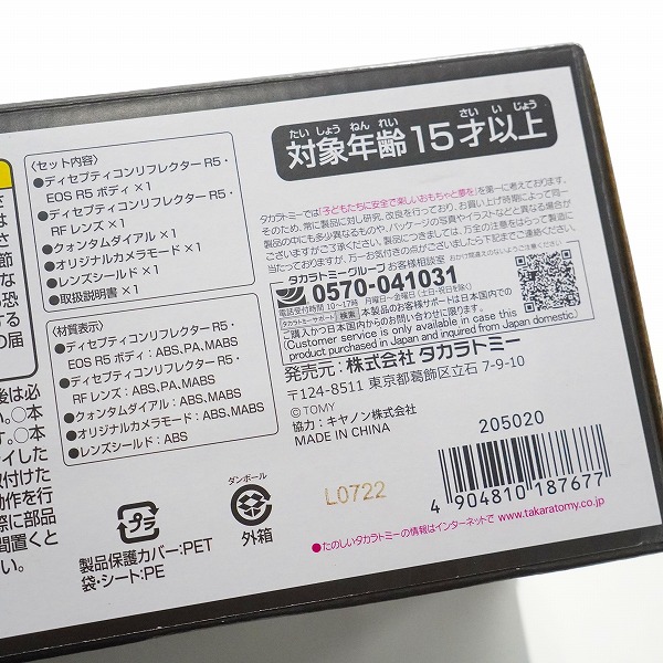 実際に弊社で買取させて頂いた【未開封】Canon×TRANSFORMERS/キャノン×トランスフォーマー ディセプティコンリフレクター R5 フィギュアの画像 6枚目