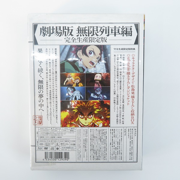 実際に弊社で買取させて頂いた【未開封】Blu-ray/BD/ブルーレイ 劇場版 鬼滅の刃 無限列車編 Amazon.co.jp限定購入特典付きの画像 2枚目