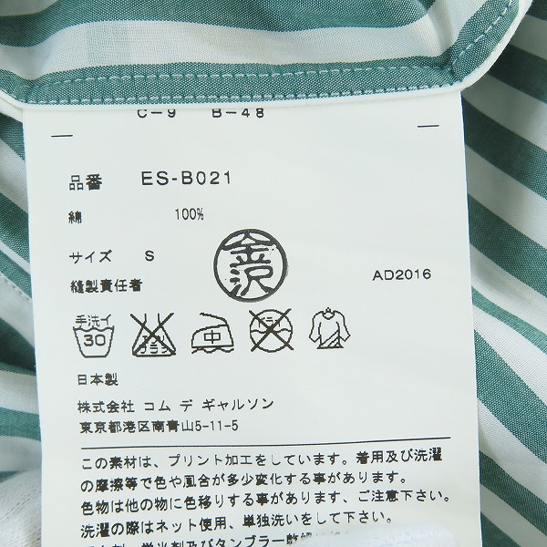実際に弊社で買取させて頂いたGANRYU COMME des GARCONS/ガンリュウ コムデギャルソン 柄切替半袖シャツ AD2016/ES-B021/Sの画像 3枚目