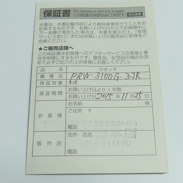 実際に弊社で買取させて頂いたCASIO/カシオ PROTREK/プロトレック トリプルセンサー 世界6局対応電波ソーラー PRW-3100G-3JRの画像 6枚目