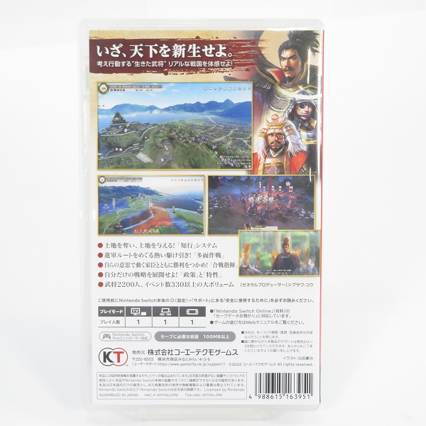 実際に弊社で買取させて頂いたNintendo Switch/ニンテンドースイッチ ソフト コーエーテクモゲームス 信長の野望 新生の画像 1枚目