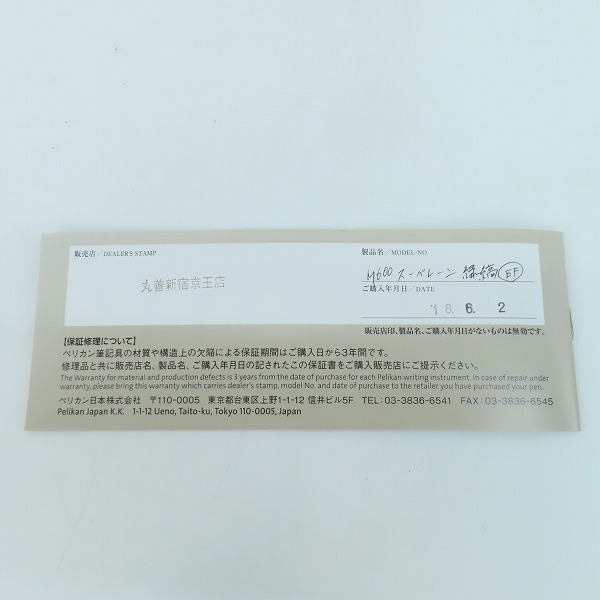 実際に弊社で買取させて頂いたPELIKAN/ペリカン スーべレーン グリーンストライプ キャップ式万年筆 ペン先14C-585 EFの画像 8枚目