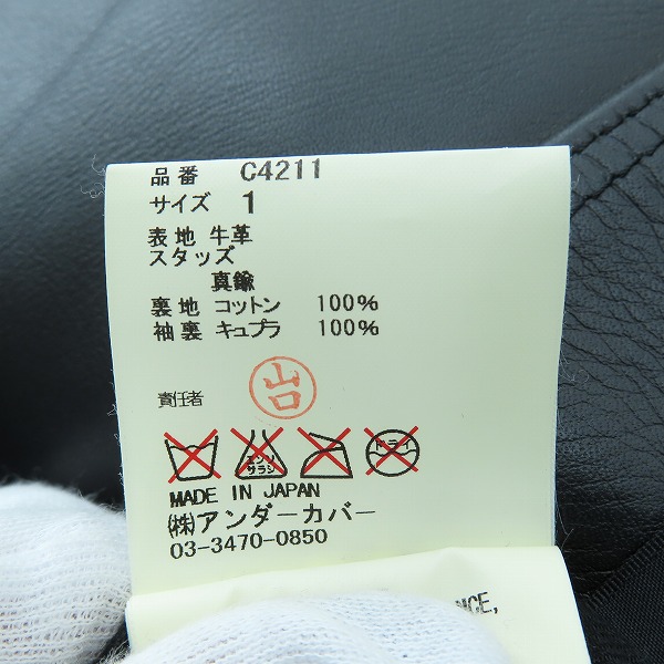 実際に弊社で買取させて頂いたUNDERCOVER/アンダーカバー 09AW EARMUFF MANIAC期 スタッズ装飾 襟付きシングルライダース ジャケット C4211/1の画像 6枚目