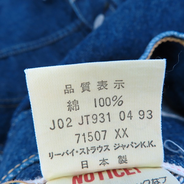 実際に弊社で買取させて頂いた(2)LEVI’S/リーバイス 71507XX/J02刻印 日本製 デニムジャケット Gジャン/38の画像 3枚目