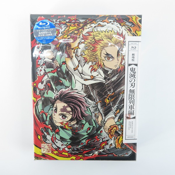 実際に弊社で買取させて頂いた【未開封】Blu-ray/BD/ブルーレイ 劇場版 鬼滅の刃 無限列車編 Amazon.co.jp限定購入特典付きの画像 1枚目