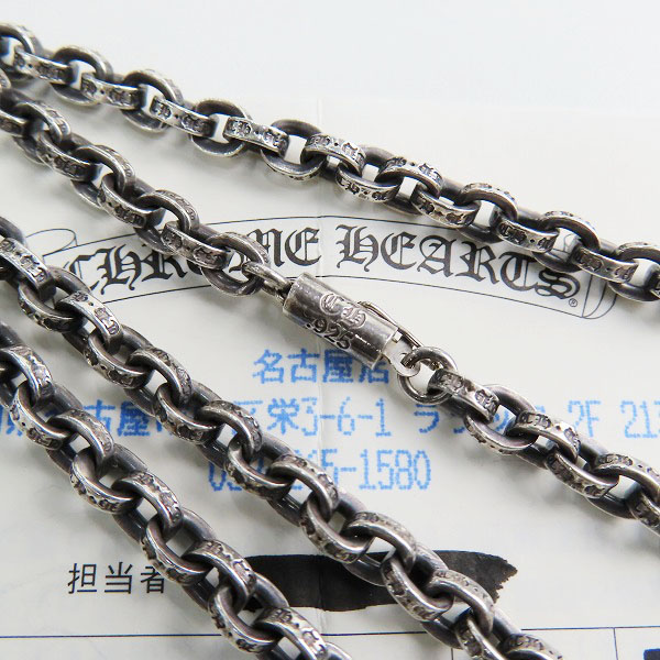 実際に弊社で買取させて頂いた【インボイス有】CHROME HEARTS/クロムハーツ ペーパーチェーン 20inch