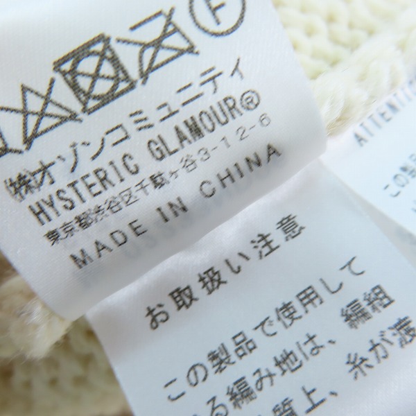 実際に弊社で買取させて頂いたHYSTERIC GLAMOUR/ヒステリックグラマー HYS編込 カウチンジャケット 02233ND06/Sの画像 4枚目