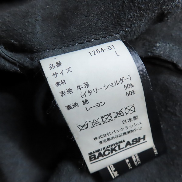 実際に弊社で買取させて頂いたISAMUKATAYAMA BACKLASH/バックラッシュ イタリアンショルダー製品染めシングルライダース 1254-01/Lの画像 3枚目