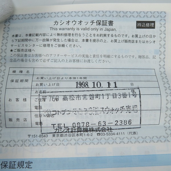 実際に弊社で買取させて頂いたG-SHOCK/Gショック FROGMAN/フロッグマン DW-8200【動作未確認】の画像 7枚目