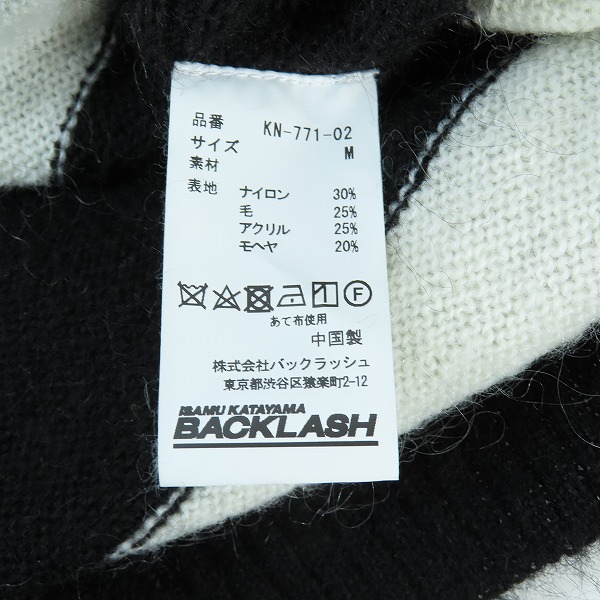 実際に弊社で買取させて頂いたISAMUKATAYAMA BACKLASH/バックラッシュ ウールナイロンモヘアアクリルニット ボーダー柄 KN-771-02 Mの画像 3枚目