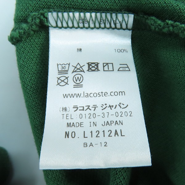 実際に弊社で買取させて頂いたLACOSTE/ラコステ L.12.12 ポロシャツ  無地/半袖 L1212AL/Mの画像 3枚目
