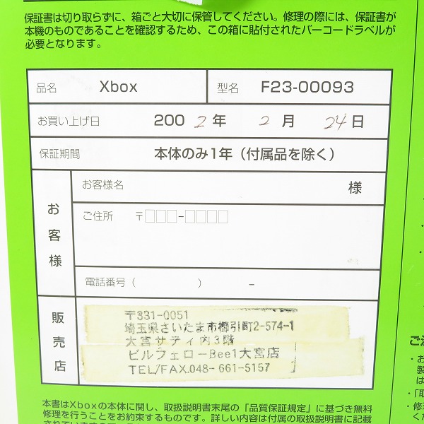 実際に弊社で買取させて頂いた【ジャンク】Microsoft/マイクロソフト Xbox SPECIAL EDITION/スペシャルエディション 本体 F23-00093の画像 9枚目