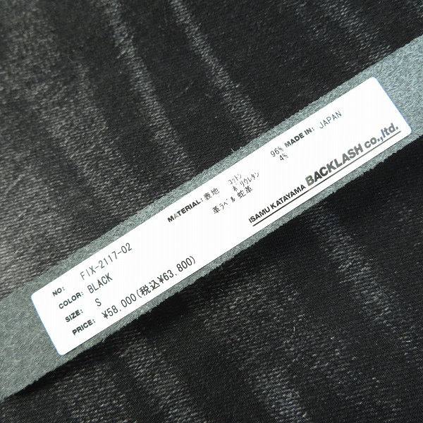 実際に弊社で買取させて頂いた(1)ISAMU KATAYAMA BACKLASH×FIXER/バックラッシュ×フィクサー ストレッチ スキニー デニム パンツ FIX-2117-02 Sの画像 6枚目