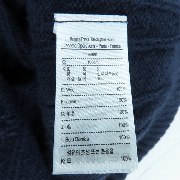 実際に弊社で買取させて頂いたLACOSTE/ラコステ ケーブル編み ニット セーター AH1991/Lの画像 3枚目