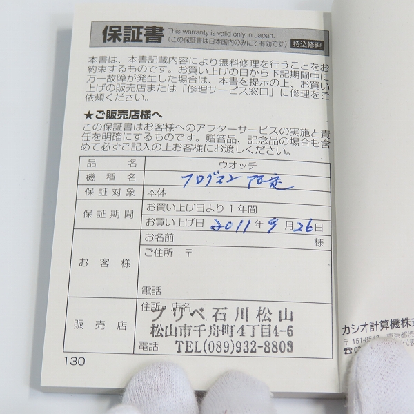 実際に弊社で買取させて頂いたG-SHOCK/Gショック FROGMAN/フロッグマン 2011年バーゼル 限定200個 腕時計 GWF-T1000BS-1JRの画像 8枚目