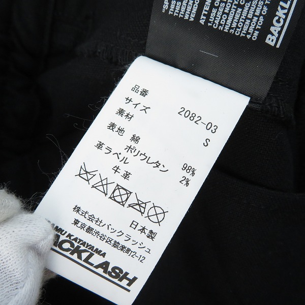 実際に弊社で買取させて頂いたISAMUKATAYAMA BACKLASH/バックラッシュ コットンキャンバスストレッチセミサルエルジップパンツ 2082-03 Sの画像 3枚目