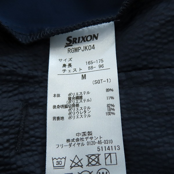 実際に弊社で買取させて頂いたSRIXON/スリクソン バイカラー フルジップ ウインドジャケット RGMPJK04 Mの画像 5枚目