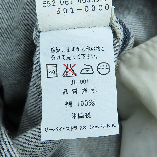 実際に弊社で買取させて頂いた【未使用】LEVI'S/リーバイス 501 USA製 刻印552  ボタンフライ デニムパンツ/W28L36の画像 4枚目
